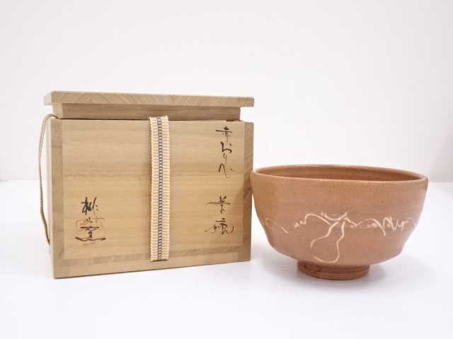 桃山窯造　赤織部茶碗